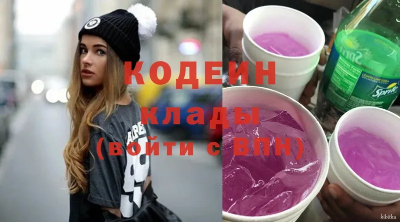 Codein напиток Lean (лин)  Анапа 